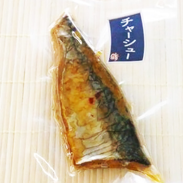 銚子鯖のチャーシュー